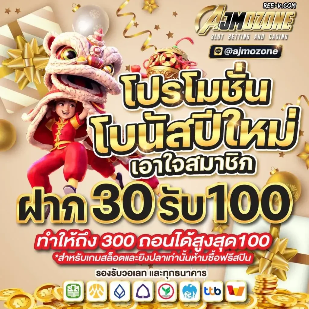 AJM1SLOT ฝาก30รับ100